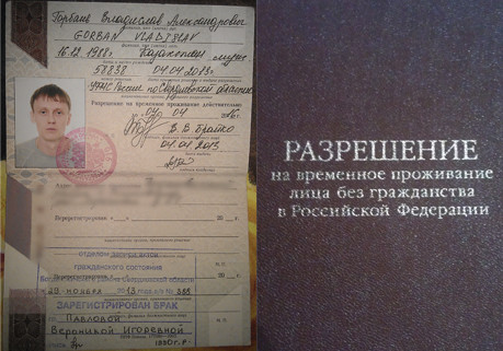 после разрешения на временное проживание что делать сочетание делает белье